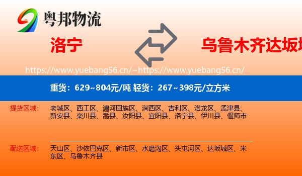 洛宁到达坂城区物流