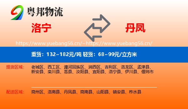 洛宁到丹凤县物流