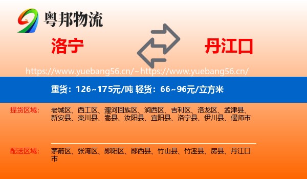洛宁到丹江口市物流