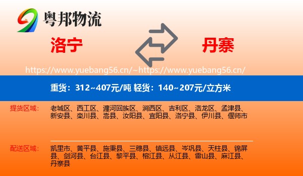 洛宁到丹寨县物流