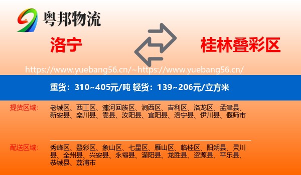 洛宁到叠彩区物流