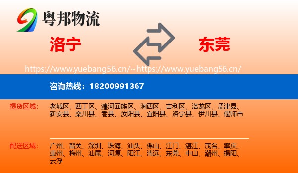 洛宁到东莞物流