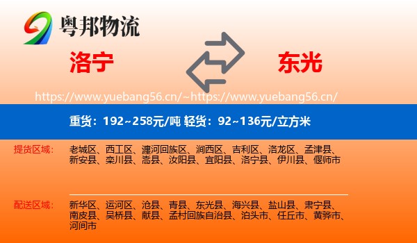 洛宁到东光县物流