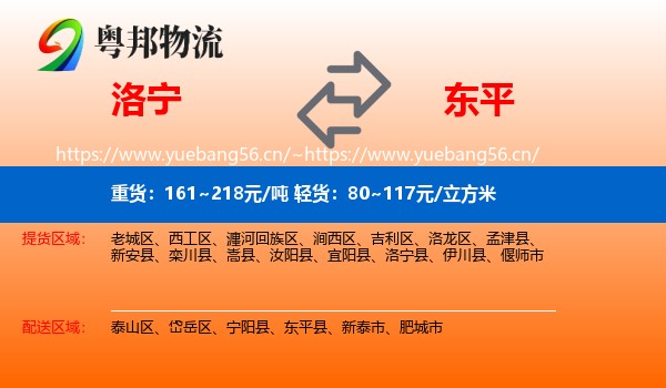 洛宁到东平县物流