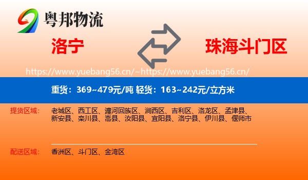 洛宁到斗门区物流