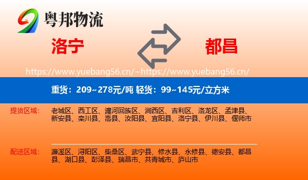 洛宁到都昌县物流
