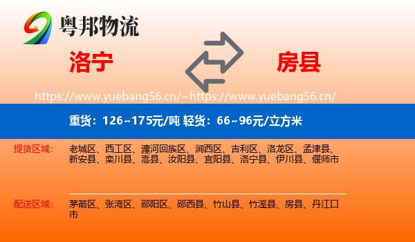 洛宁到房县物流
