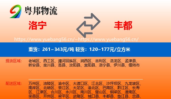 洛宁到丰都县物流