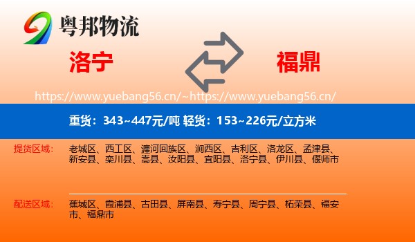 洛宁到福鼎市物流