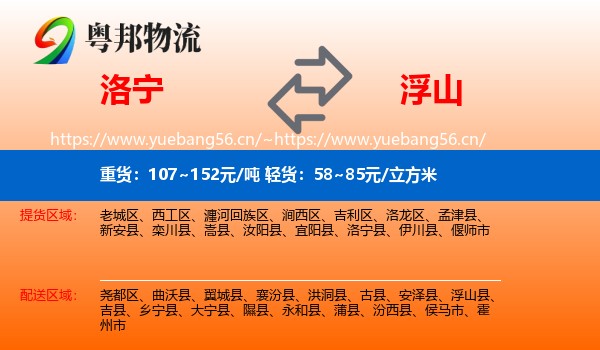 洛宁到浮山县物流