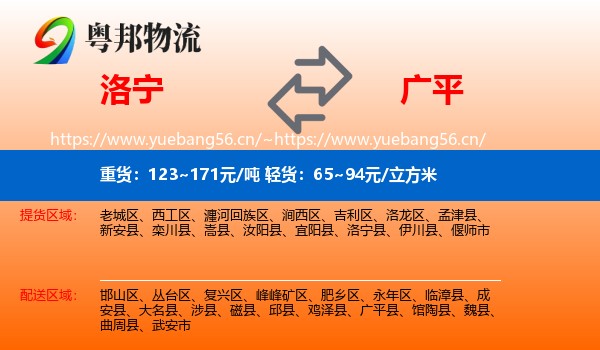 洛宁到广平县物流