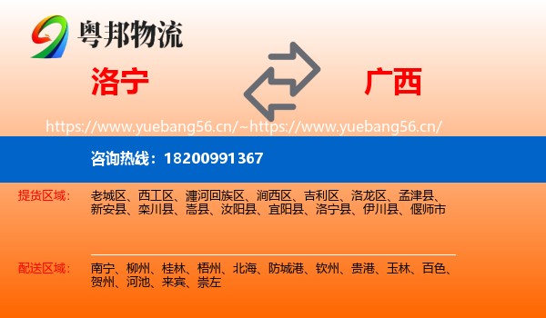 洛宁到广西物流