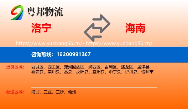洛宁县到海南物流专线