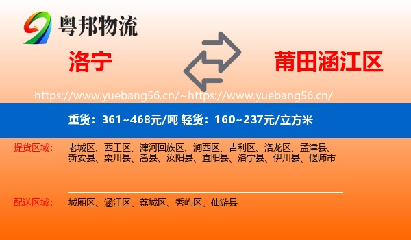 洛宁到涵江区物流