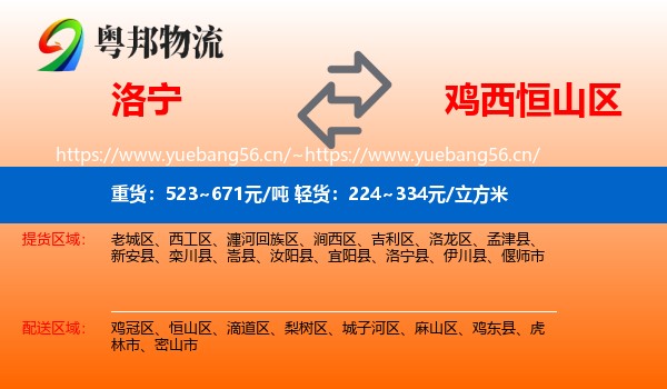 洛宁县到恒山区物流专线