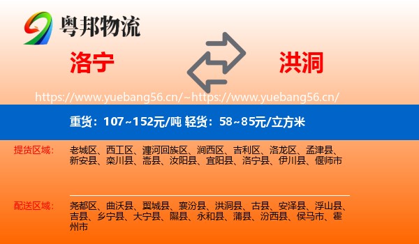 洛宁到洪洞县物流