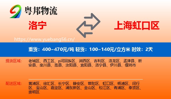 洛宁到虹口区物流专线名片