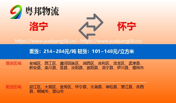 洛宁到怀宁县物流