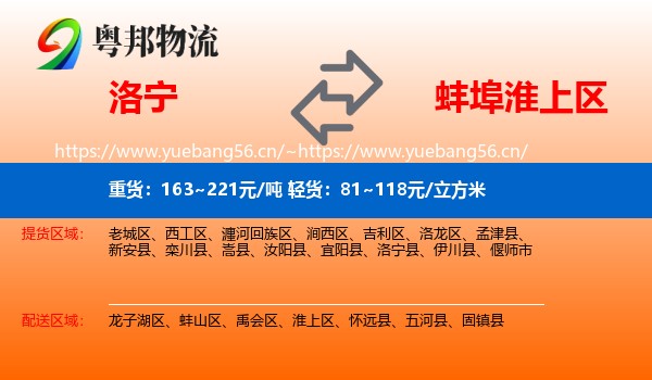 洛宁到淮上区物流