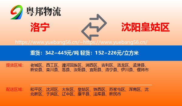 洛宁到皇姑区物流
