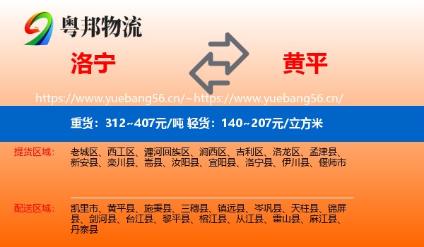 洛宁到黄平县物流