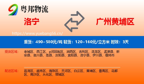 洛宁到黄埔区物流专线名片