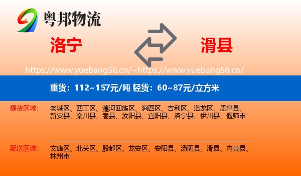 洛宁到滑县物流