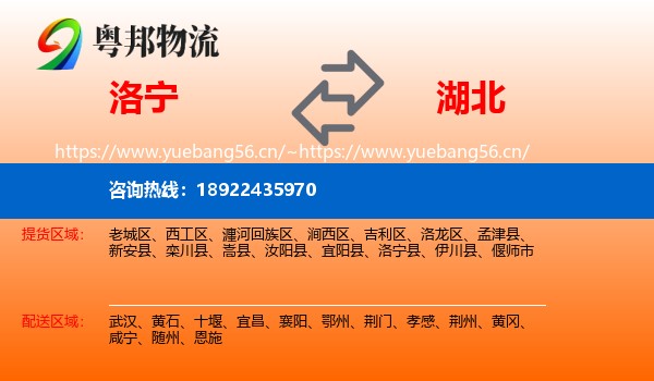 洛宁到湖北物流