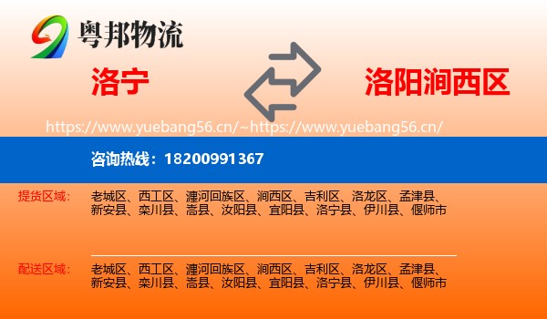 洛宁到涧西区物流