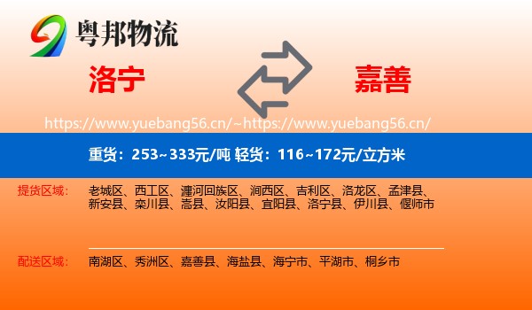 洛宁到嘉善县物流