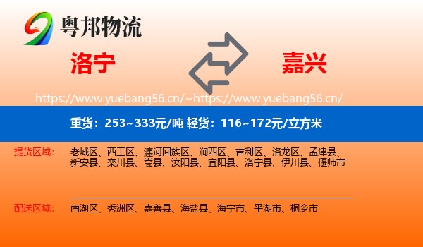 洛宁县到嘉兴物流专线