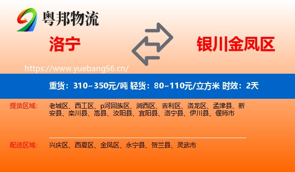洛宁到金凤区物流专线名片