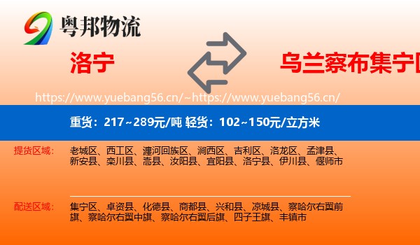 洛宁到集宁区物流