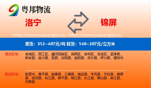 洛宁到锦屏县物流