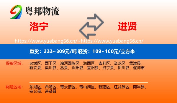 洛宁到进贤县物流