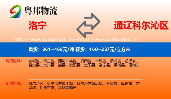 洛宁到科尔沁区物流