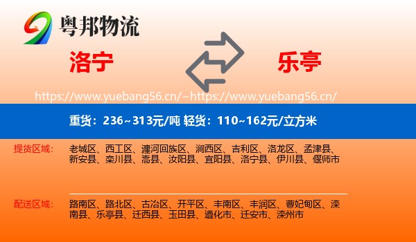 洛宁到乐亭县物流