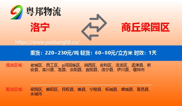 洛宁到梁园区物流 洛宁到梁园区物流专线名片
