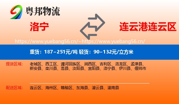 洛宁到连云区物流