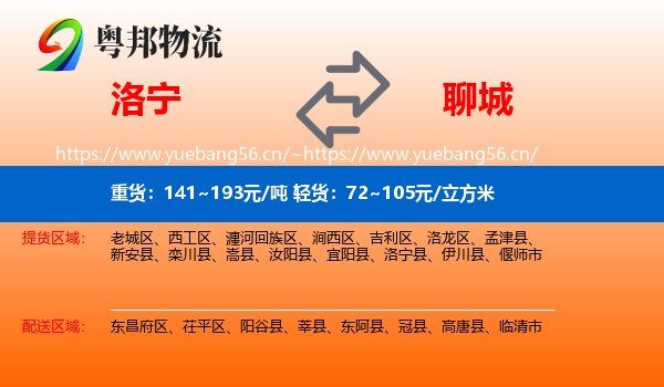 洛宁县到聊城物流专线