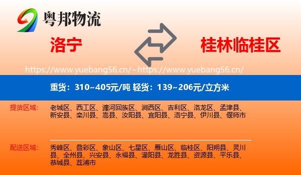 洛宁到临桂区物流