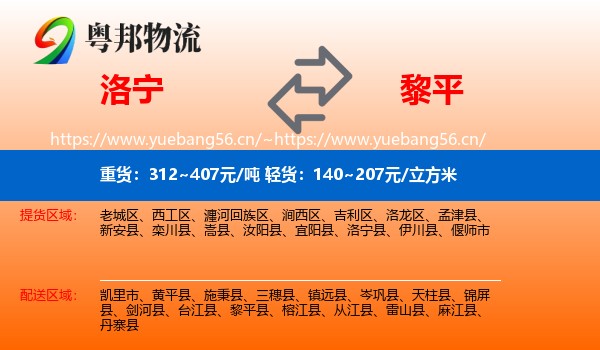 洛宁到黎平县物流