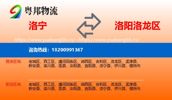 洛宁到洛龙区物流