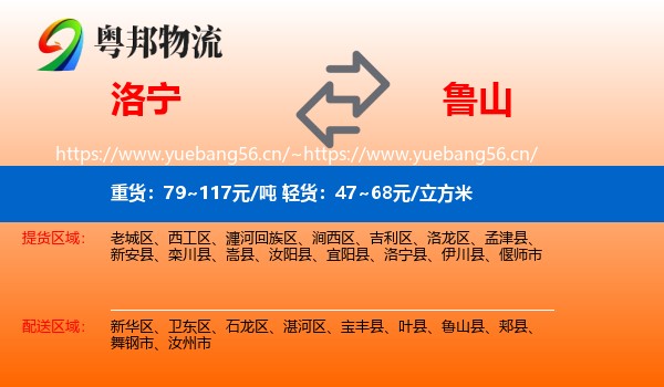 洛宁到鲁山县物流