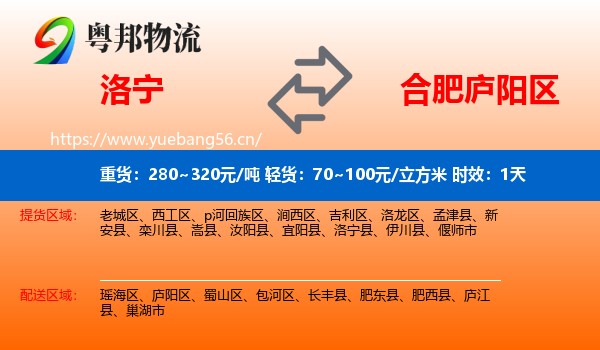洛宁到庐阳区物流 洛宁到庐阳区物流专线名片