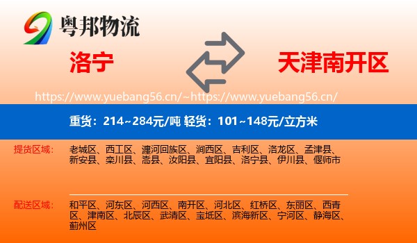洛宁到南开区物流
