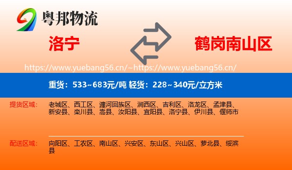 洛宁县到南山区物流专线