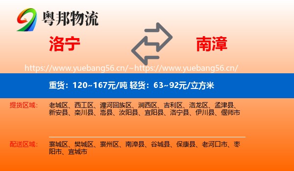 洛宁到南漳县物流