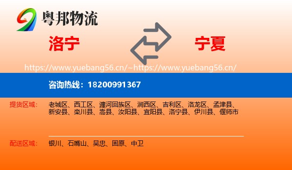 洛宁县到宁夏物流专线