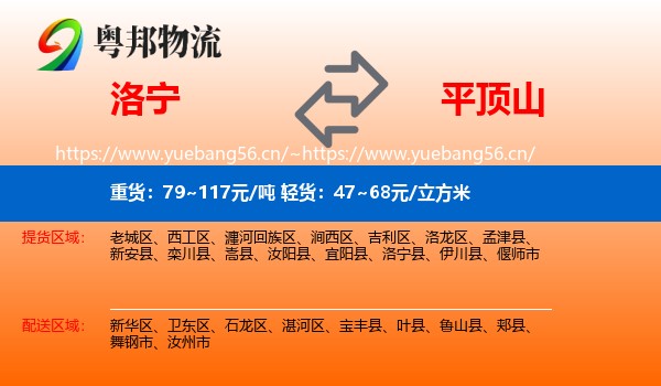 洛宁到平顶山物流